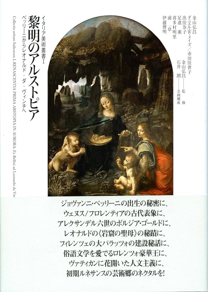 Amazon.co.jp: 黎明のアルストピア: ベッリーニからレオナルド